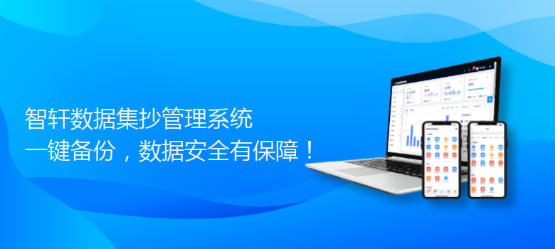 数据集抄管理系统